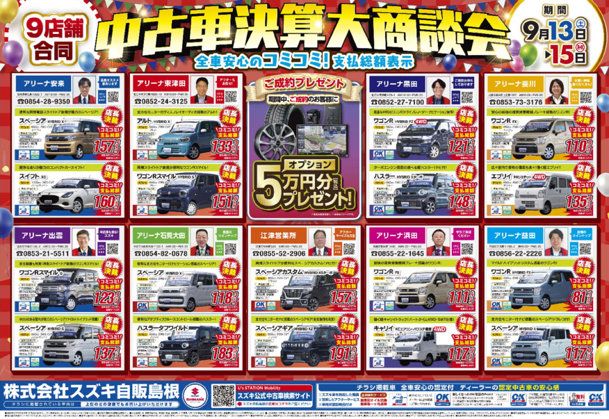 ★中古車大商談会のお知らせ★